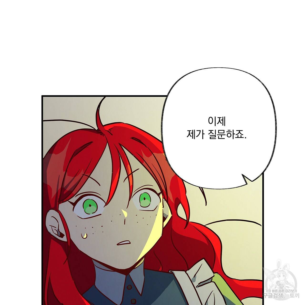 마녀의 저택에서 일하게 되었습니다 6화 109