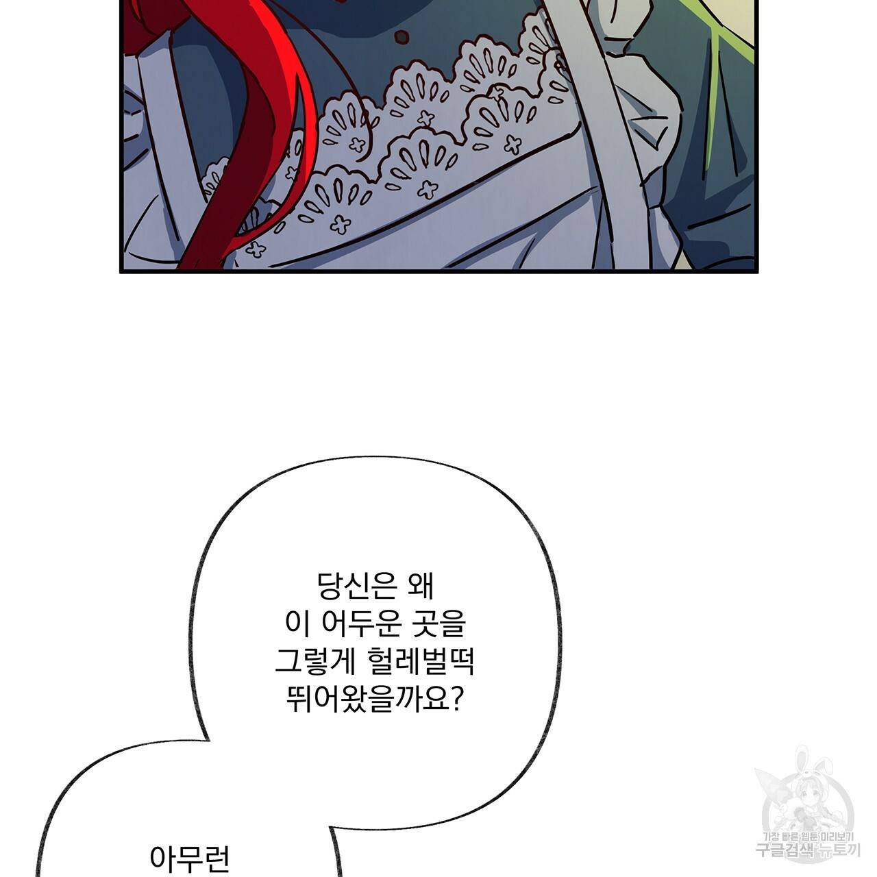 마녀의 저택에서 일하게 되었습니다 6화 110
