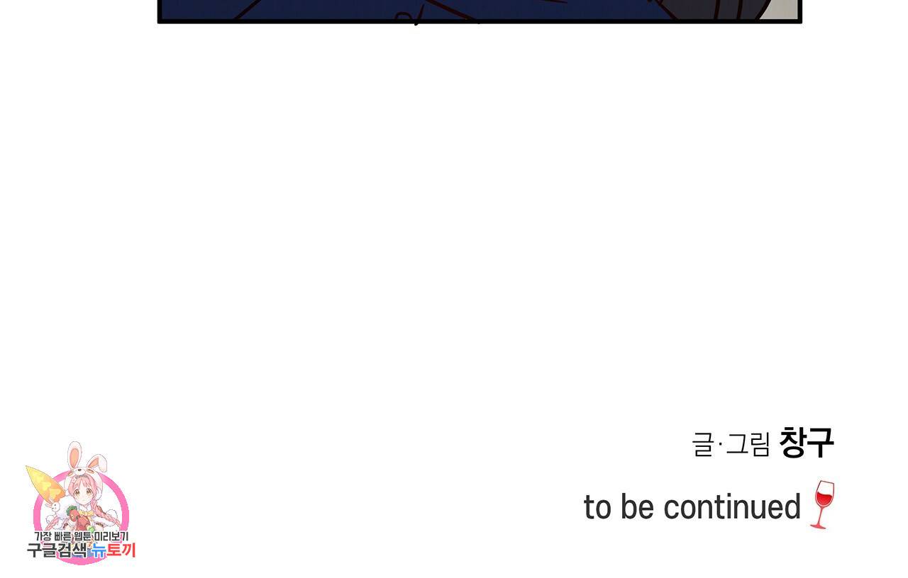 마녀의 저택에서 일하게 되었습니다 6화 112