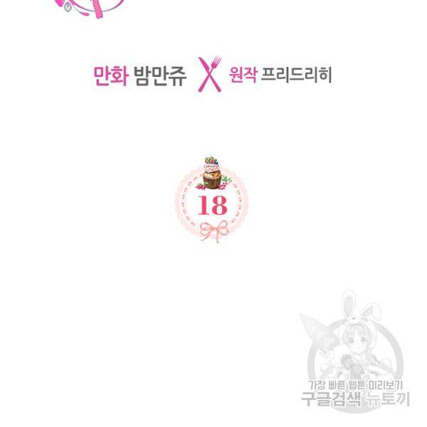 악역 황녀님은 과자집에서 살고 싶어 18화 2