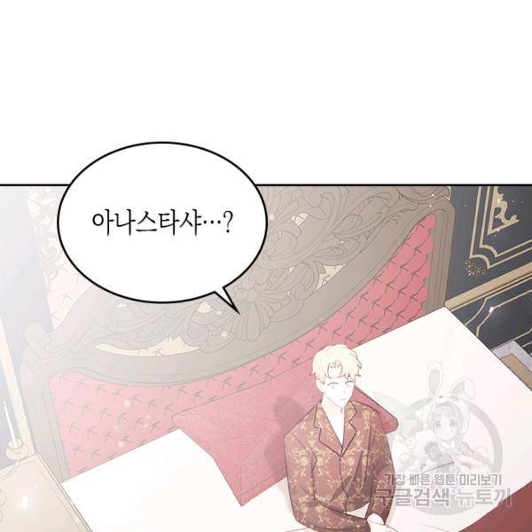 악역 황녀님은 과자집에서 살고 싶어 18화 3