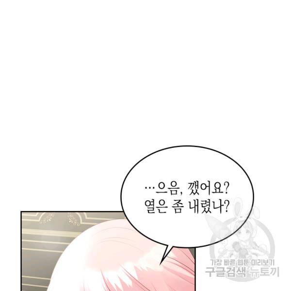 악역 황녀님은 과자집에서 살고 싶어 18화 5