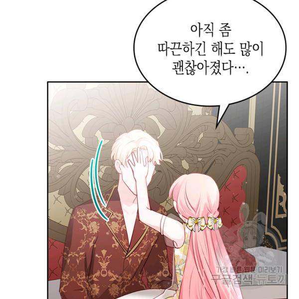 악역 황녀님은 과자집에서 살고 싶어 18화 10