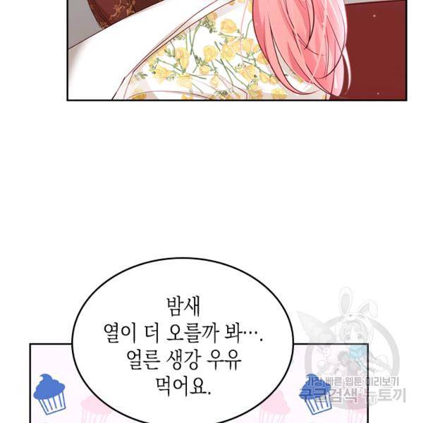 악역 황녀님은 과자집에서 살고 싶어 18화 11