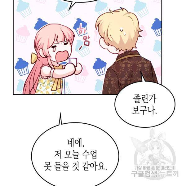 악역 황녀님은 과자집에서 살고 싶어 18화 12