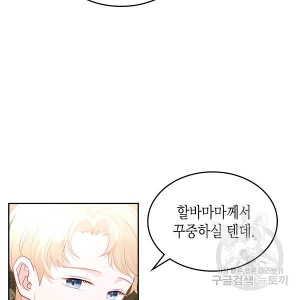 악역 황녀님은 과자집에서 살고 싶어 18화 13