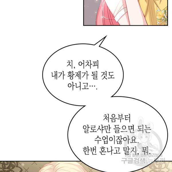 악역 황녀님은 과자집에서 살고 싶어 18화 15