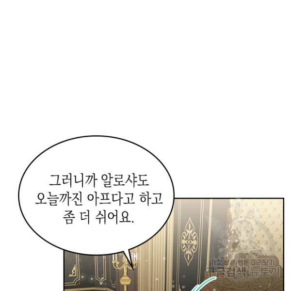악역 황녀님은 과자집에서 살고 싶어 18화 17