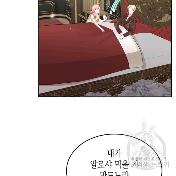 악역 황녀님은 과자집에서 살고 싶어 18화 18