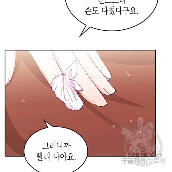 악역 황녀님은 과자집에서 살고 싶어 18화 19