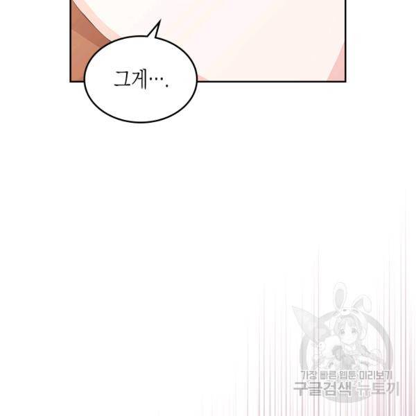 악역 황녀님은 과자집에서 살고 싶어 18화 24