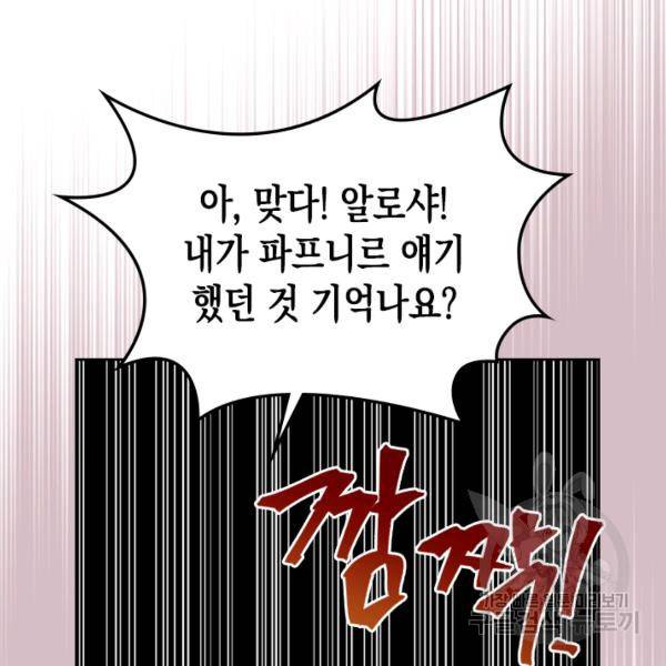 악역 황녀님은 과자집에서 살고 싶어 18화 25