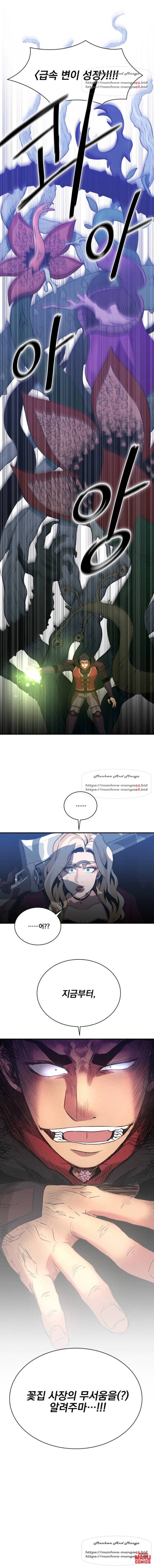 꽃만 키우는데 너무강함 71화 5