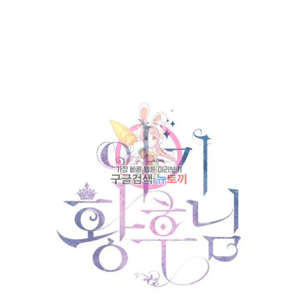 아기 황후님 14화 1