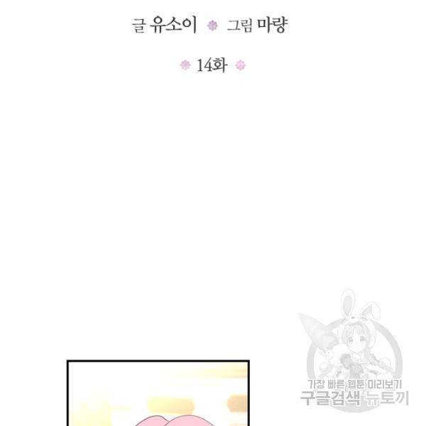 아기 황후님 14화 2