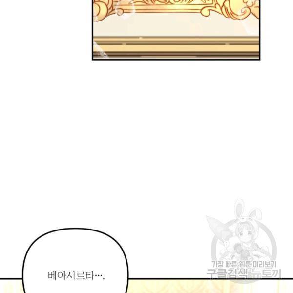 아기 황후님 14화 5