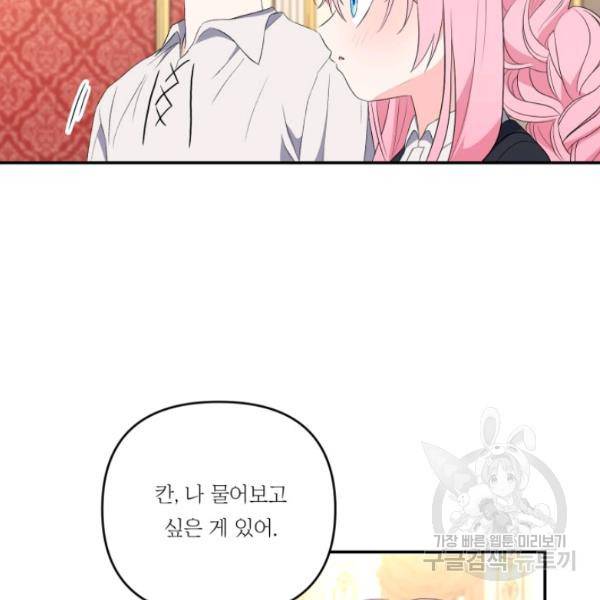 아기 황후님 14화 13