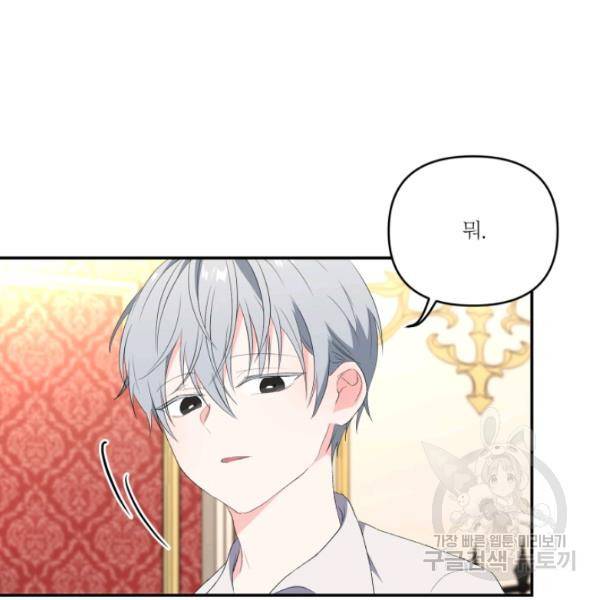 아기 황후님 14화 15