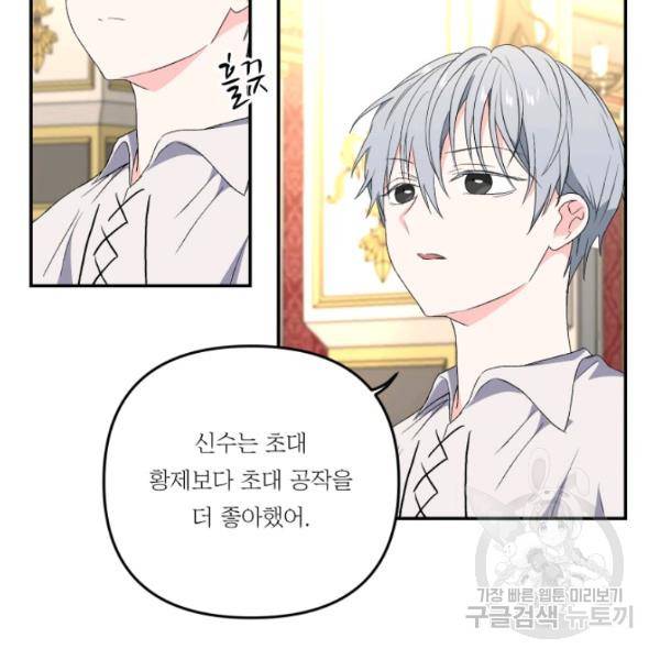 아기 황후님 14화 19