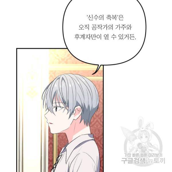 아기 황후님 14화 23