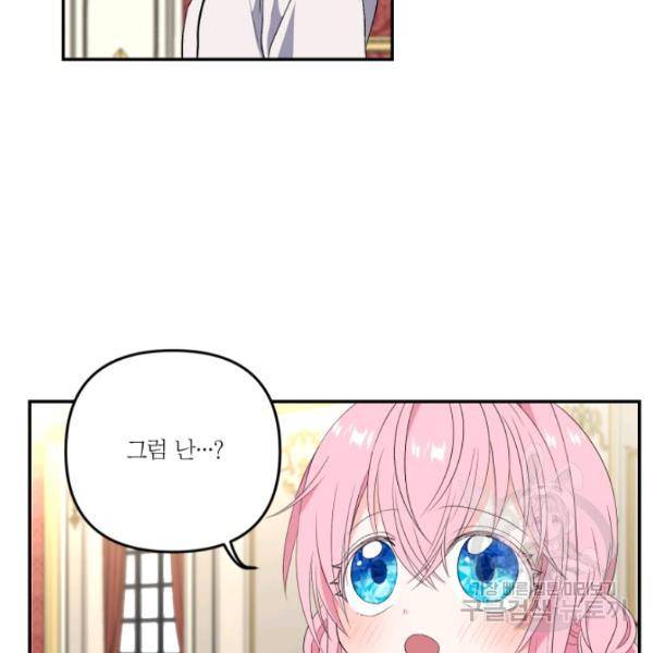 아기 황후님 14화 24
