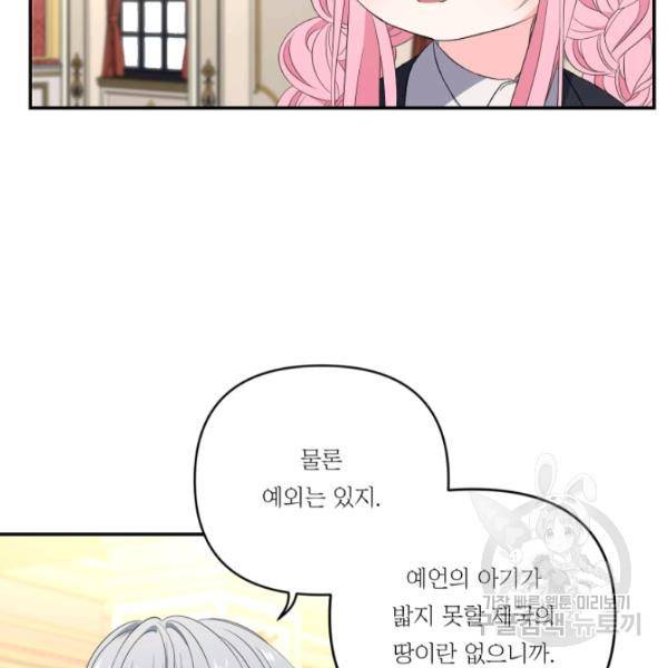 아기 황후님 14화 25