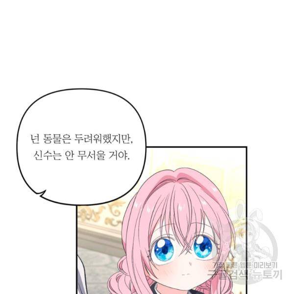 아기 황후님 14화 27
