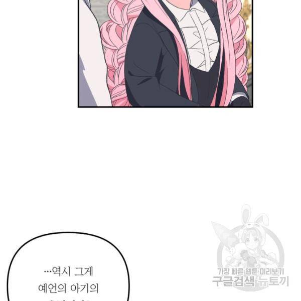아기 황후님 14화 28