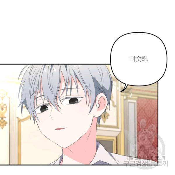아기 황후님 14화 30
