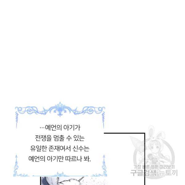 아기 황후님 14화 31