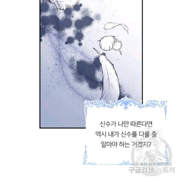 아기 황후님 14화 32
