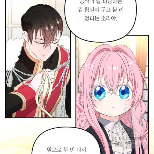 아기 황후님 14화 39