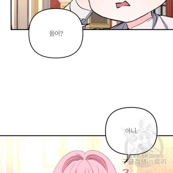 아기 황후님 14화 45