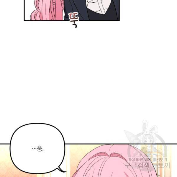 아기 황후님 14화 48