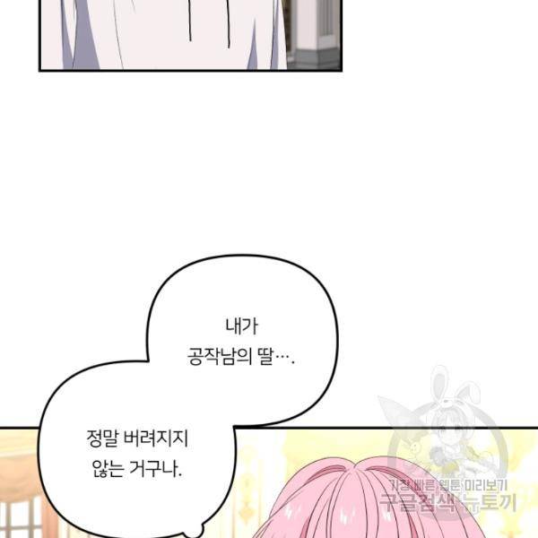 아기 황후님 14화 51