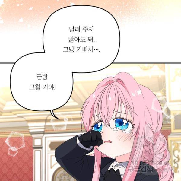 아기 황후님 14화 54
