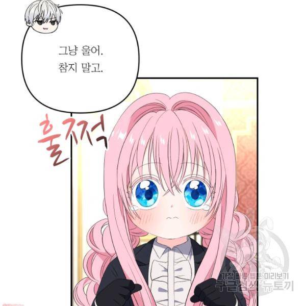 아기 황후님 14화 57