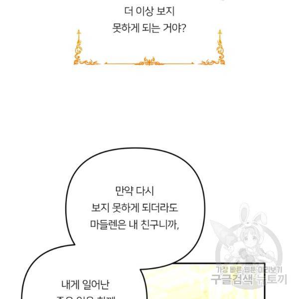 아기 황후님 14화 63