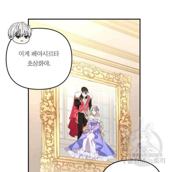 아기 황후님 14화 67