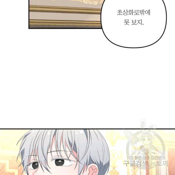 아기 황후님 14화 68
