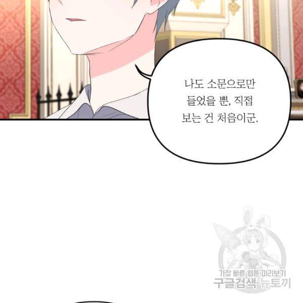 아기 황후님 14화 69