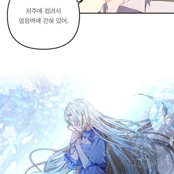 아기 황후님 14화 72