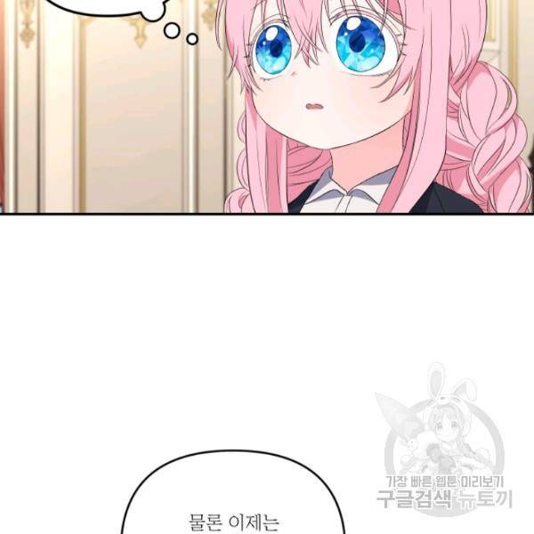 아기 황후님 14화 76