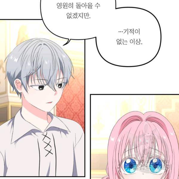 아기 황후님 14화 77