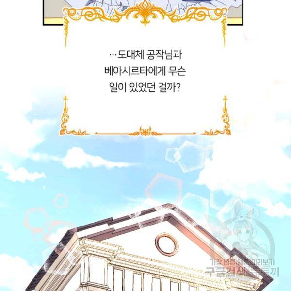아기 황후님 14화 80