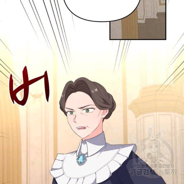 아기 황후님 14화 86