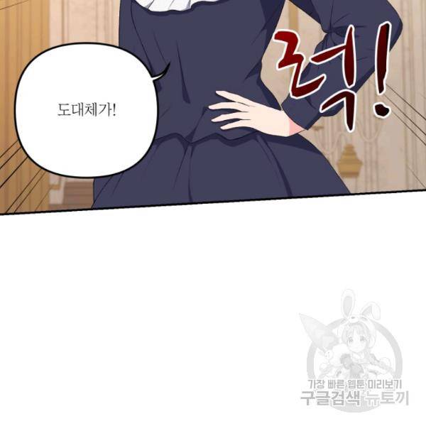 아기 황후님 14화 87