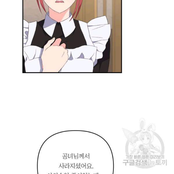아기 황후님 14화 90