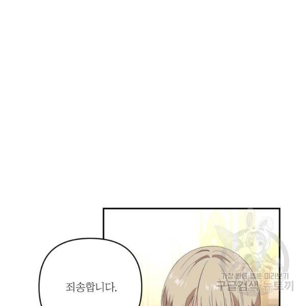 아기 황후님 14화 92