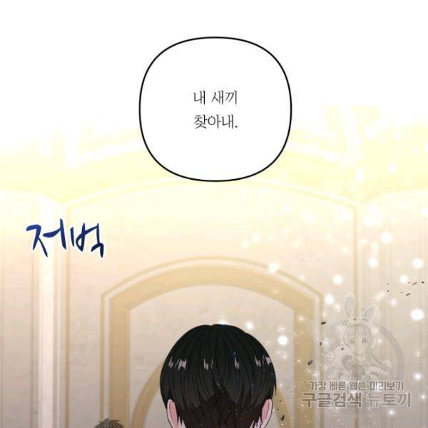 아기 황후님 14화 99